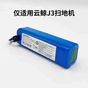 适用于云鲸J3扫地机电池NARWAL第三代扫拖一体机BP4S2PPM5D原装