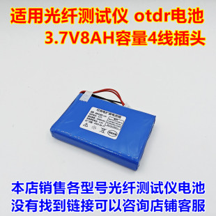 全新适用于光纤测试仪 otdr 内置电池 3.7V 8AH