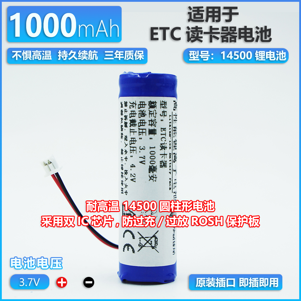 ETC读卡器通用充电电池14500