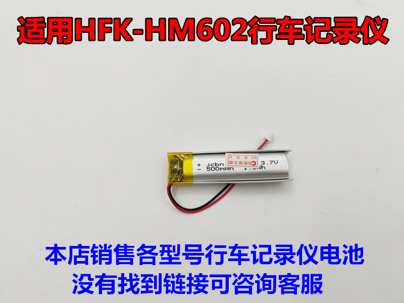 全新适用于hfkhm602内置锂电池