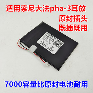 适用于 索尼 大法 音乐播放器 pha-3 内置电池
