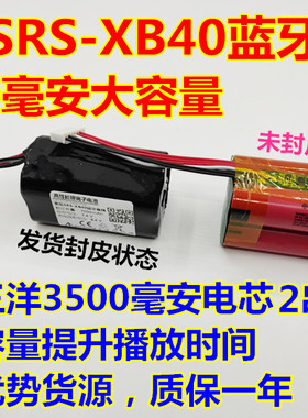 适用sony索尼 SRS-XB3 SRS-XB30蓝牙音箱 7.2V ID659锂电池组