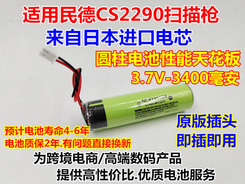 民德CS2290扫描枪扫码器锂电池