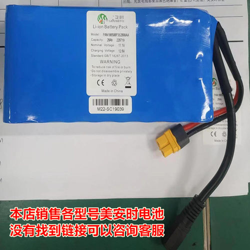 美安时PAN186508P3S2800AA电池