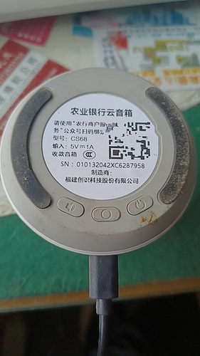 农业银行云音箱CS68电池