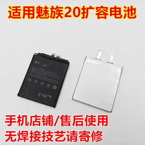 魅族20BA381扩容手机电池