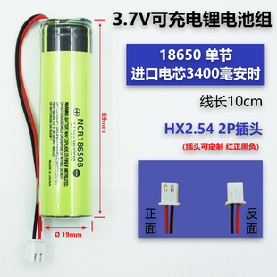 适用松下18650电池带线3400毫安3.7V7.4V11.1V麦克风筝头灯收音机