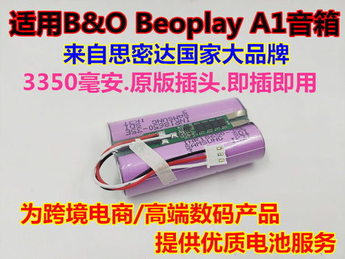 B&OBeoplay无线蓝牙音箱电池