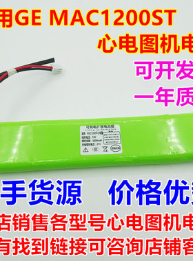 适合ge mac1200st电池GE MAC1200ST心电图机 GE充电电池组18V
