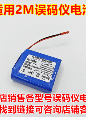 全新 适用于 2M误码仪 XC 5231 11.1V 1650mAh 电池