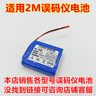 全新 适用于 2M误码仪 XC 5231 11.1V 1650mAh 电池
