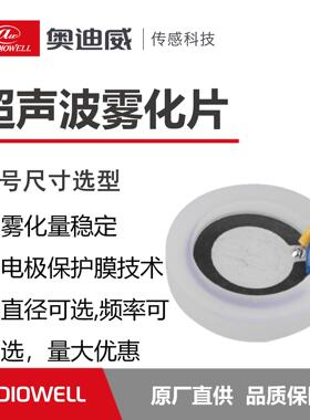 奥迪威超声波雾化片HL0013/15/17/20/21