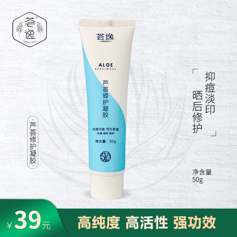 荟逸芦荟胶补水保湿舒缓面霜晒后修护凝胶抑痘淡印平衡水油