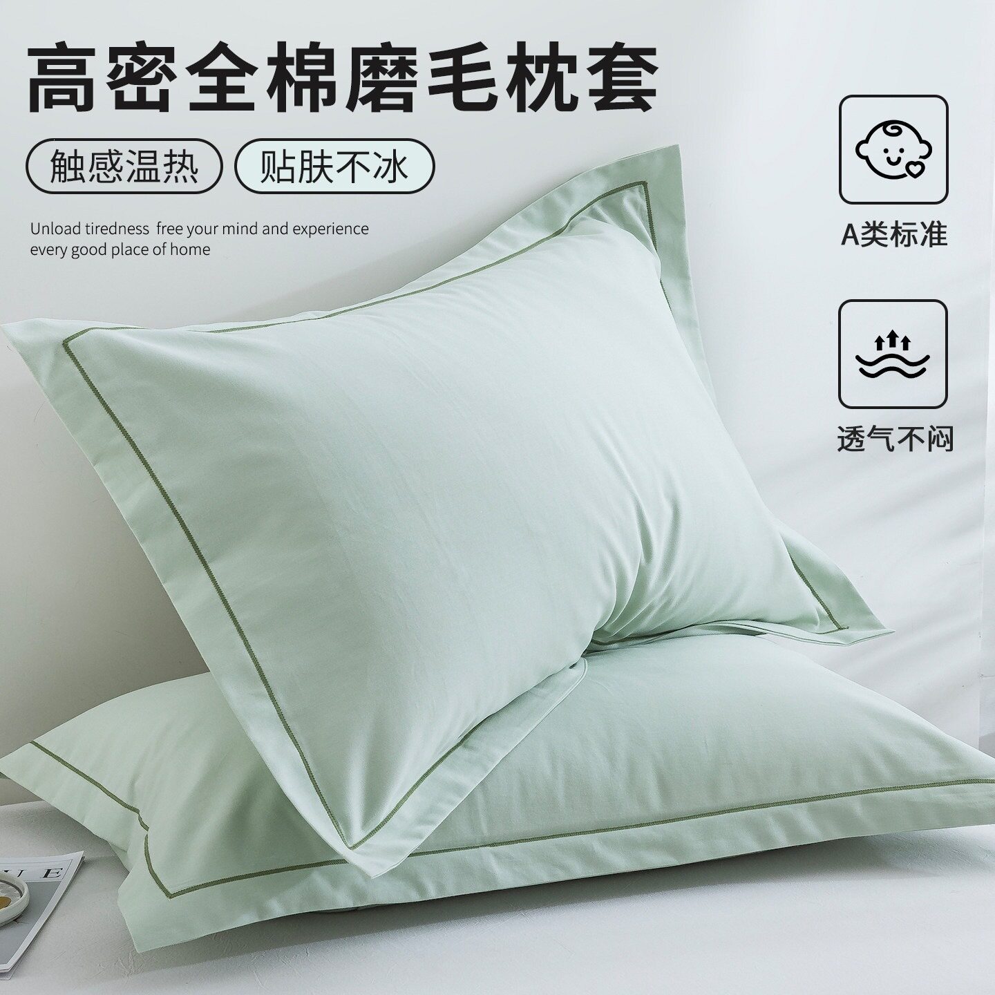 纯棉磨毛枕套一对1450