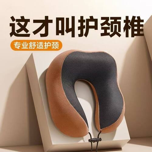 记忆棉U型枕护颈午睡头枕