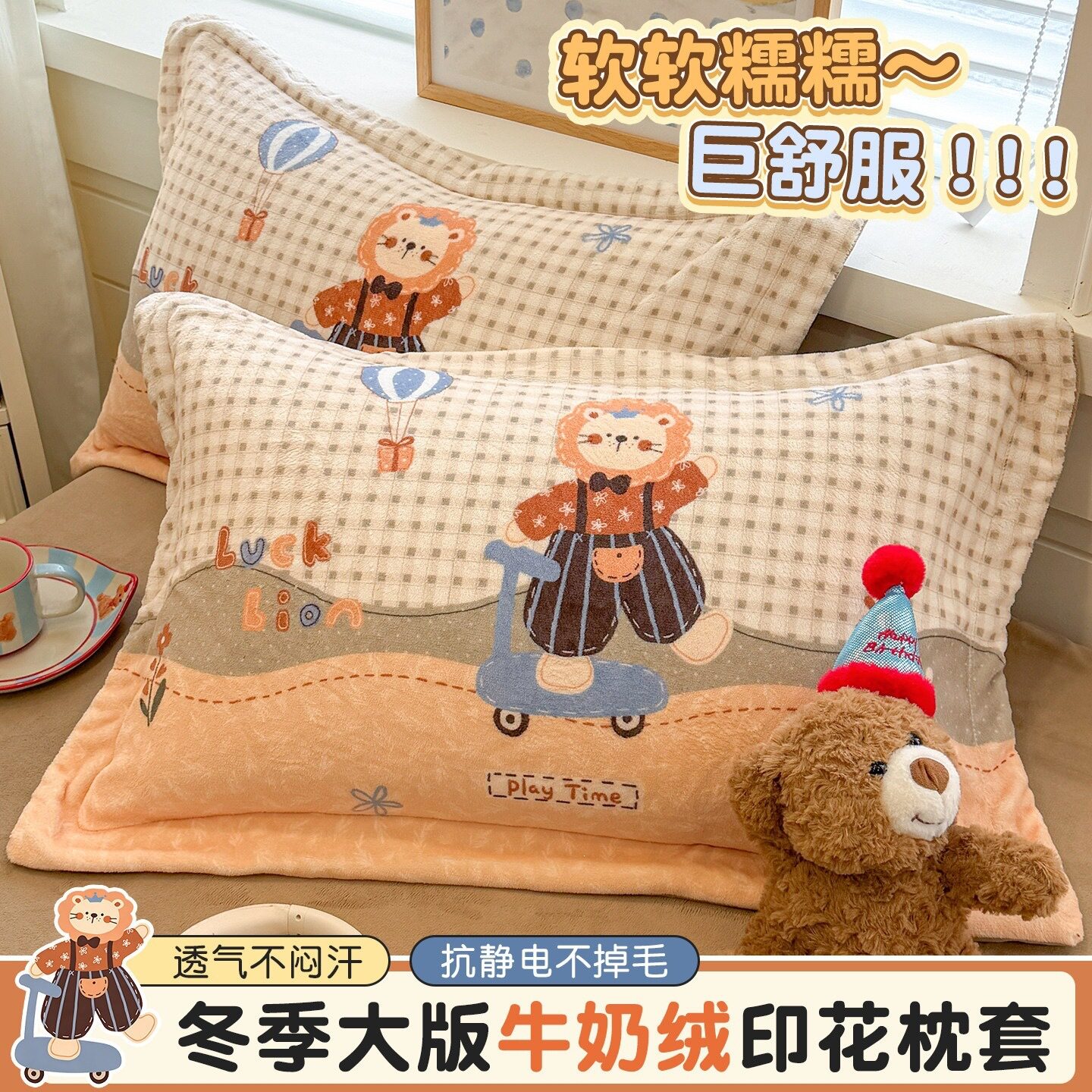 A类牛奶绒枕套一对052