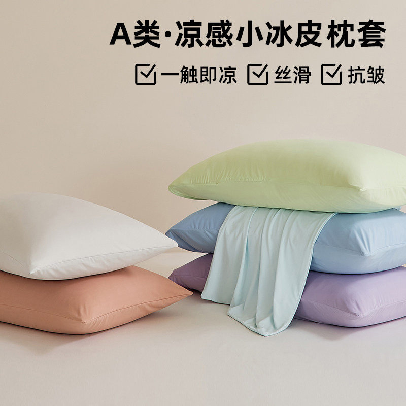 山姆同款母婴级冰丝枕套