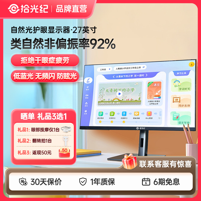 拾光纪27英寸自然光显示器MN27D0