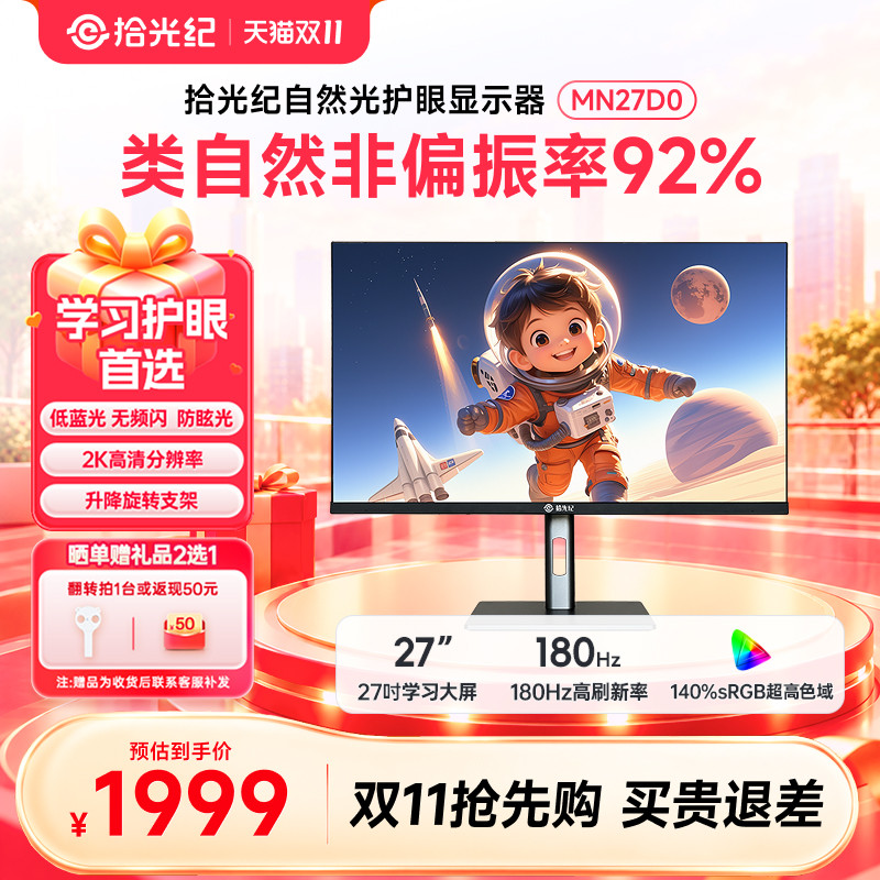 *京东方BOE拾光纪27英寸自然光护眼显示器MN27D0电竞显示屏2K高清