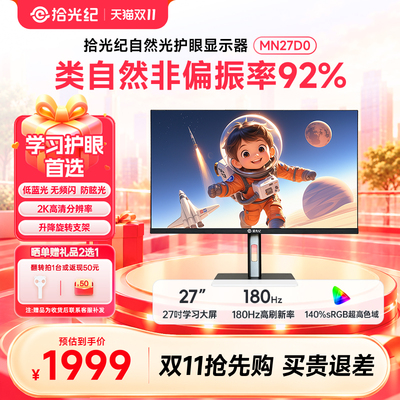 *京东方BOE拾光纪27英寸自然光护眼显示器MN27D0电竞显示屏2K高清