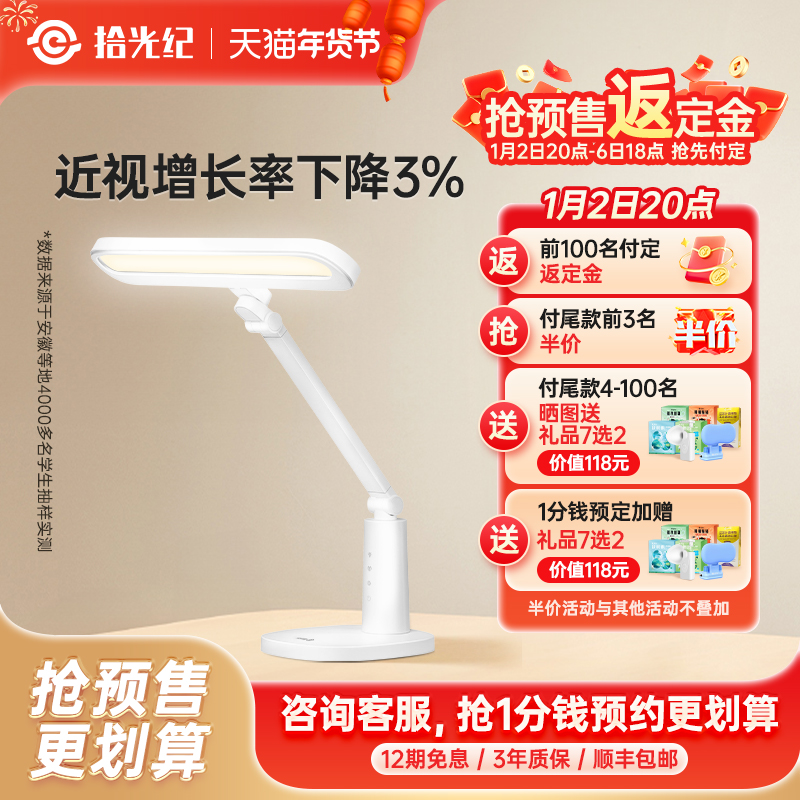 拾光纪护眼台灯T2 RG0豁免级无蓝光功能性护眼阅读学习专用台灯