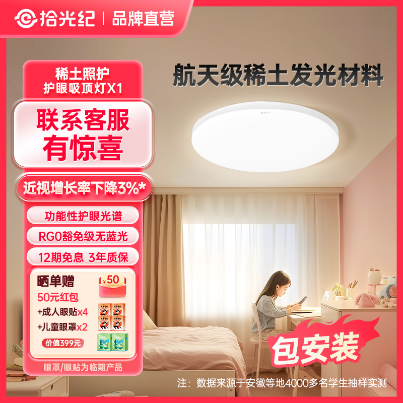 (包安装)拾光纪护眼卧室吸顶灯X1功能性护眼光谱 RG0无蓝光防眩光