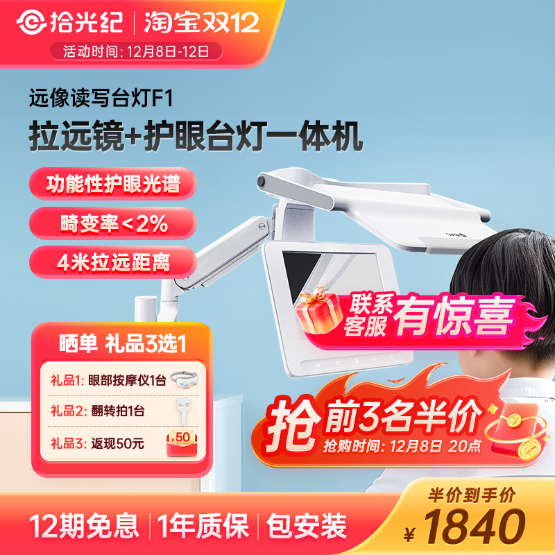 拾光纪护眼远像台灯F1拉远镜