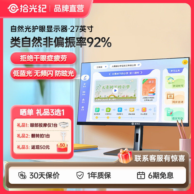 *京东方BOE拾光纪27英寸自然光护眼显示器MN27D0电竞显示屏2K高清