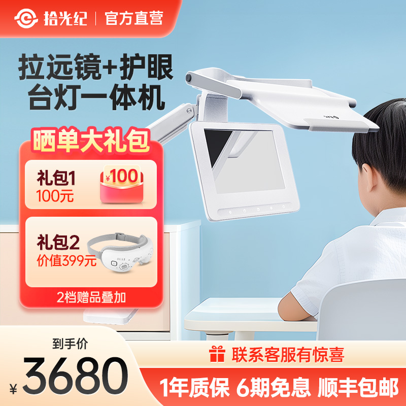 （包安装）拾光纪远像台灯F1儿童学习专用拉远镜4米成像护眼光谱