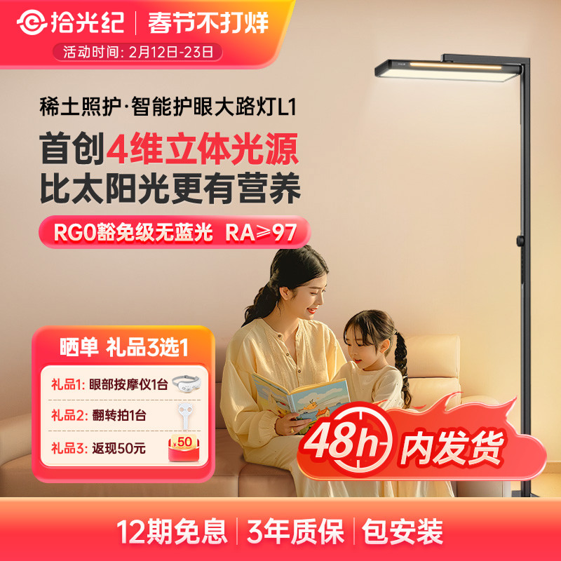 拾光纪落地护眼灯L1全光谱大路灯学生学习专用立式台灯功能性护眼