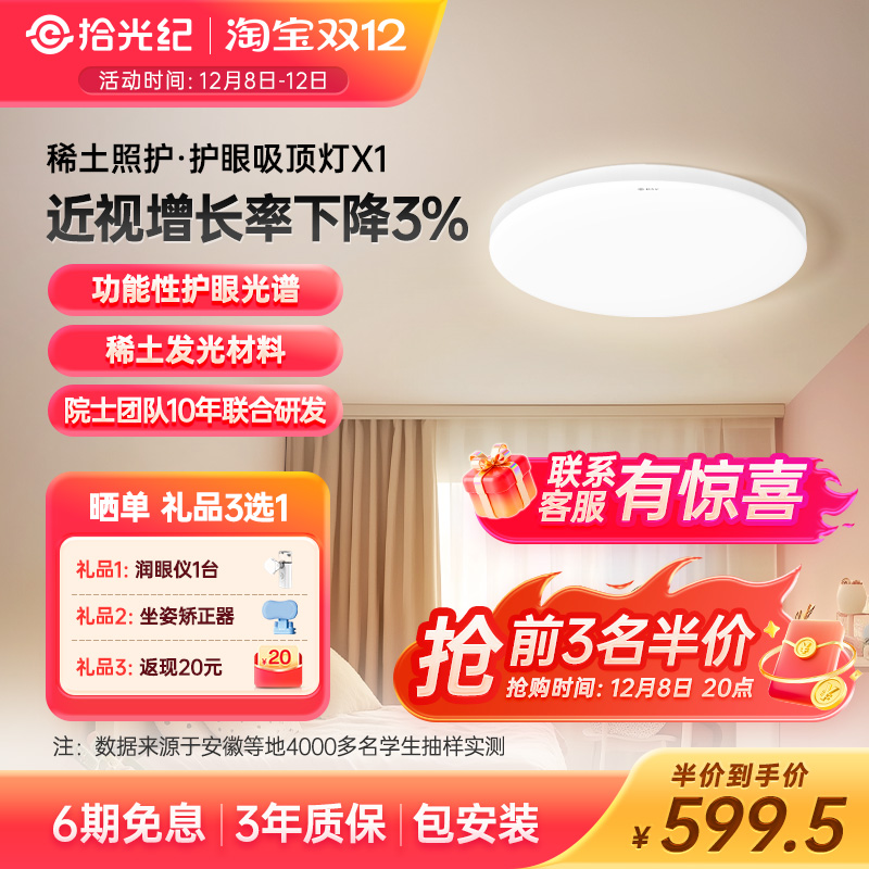 拾光纪护眼吸顶灯X16-20m²