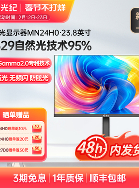 京东方BOE艺云拾光纪自然光显示器MN24H0 23.8英寸 100HZ电脑屏幕