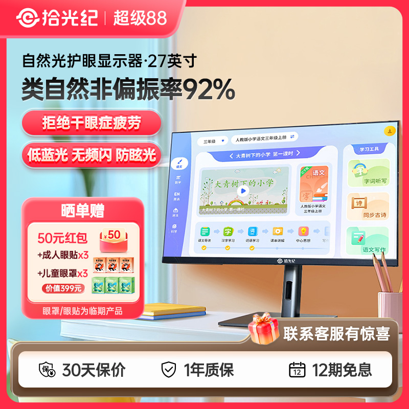 类自然非偏振率92% 低蓝光 无频闪 防眩光