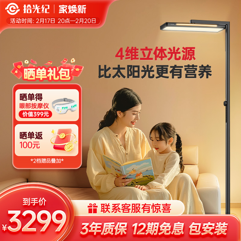 拾光纪落地护眼灯全光谱大路灯立式台灯学生学习专用阅读台灯D1L1