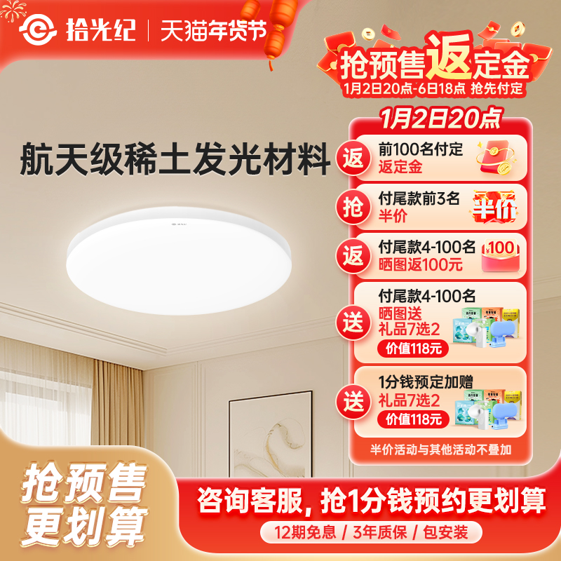 拾光纪护眼吸顶灯X1卧室/客厅超薄灯功能性光谱RG0无蓝光儿童学习