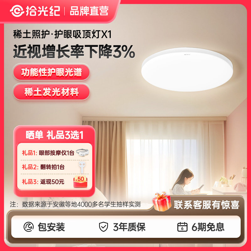 拾光纪护眼卧室吸顶灯X1功能性护眼光谱 RG0无蓝光防眩光全光谱
