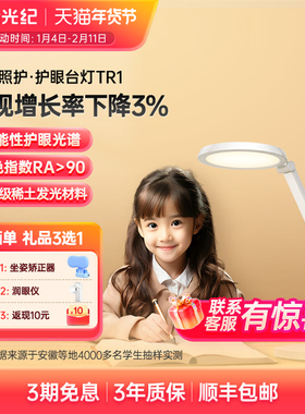 拾光纪学习专用护眼台灯TR1 功能性护眼光谱 RG0豁免级蓝光无频闪