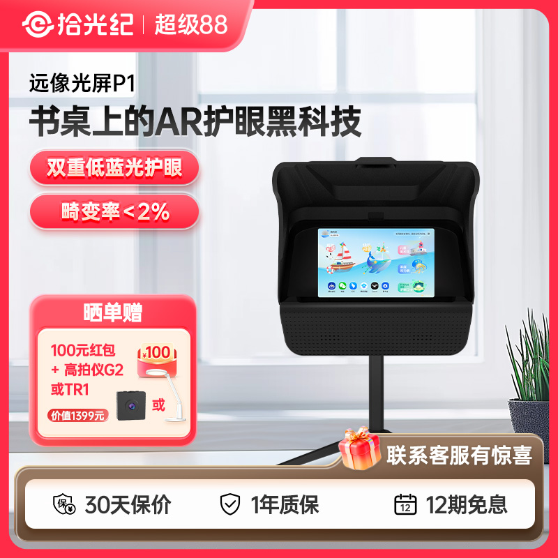 拾光纪远像显示屏拉远成像