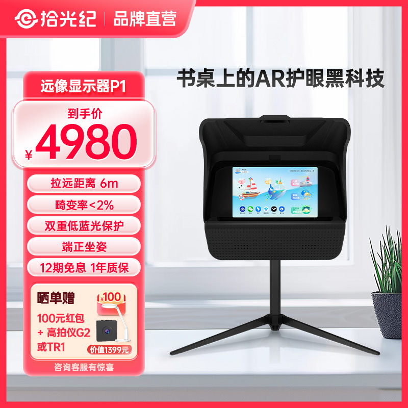 拾光纪远像显示屏拉远成像