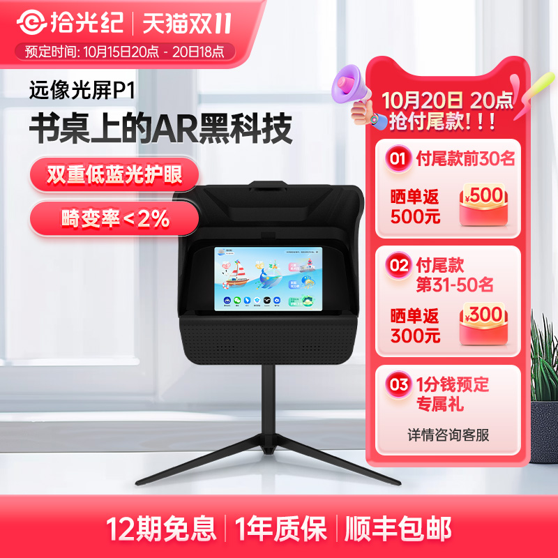 拾光纪远像显示屏拉远成像