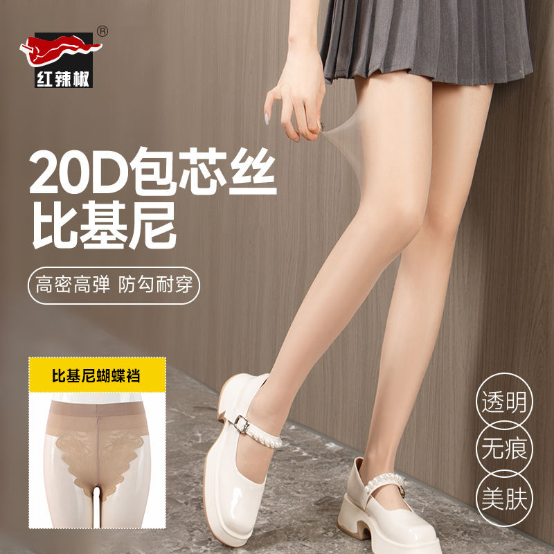 红辣椒丝袜包芯丝丝袜20D比基尼蝴蝶档性感透气防勾连裤袜