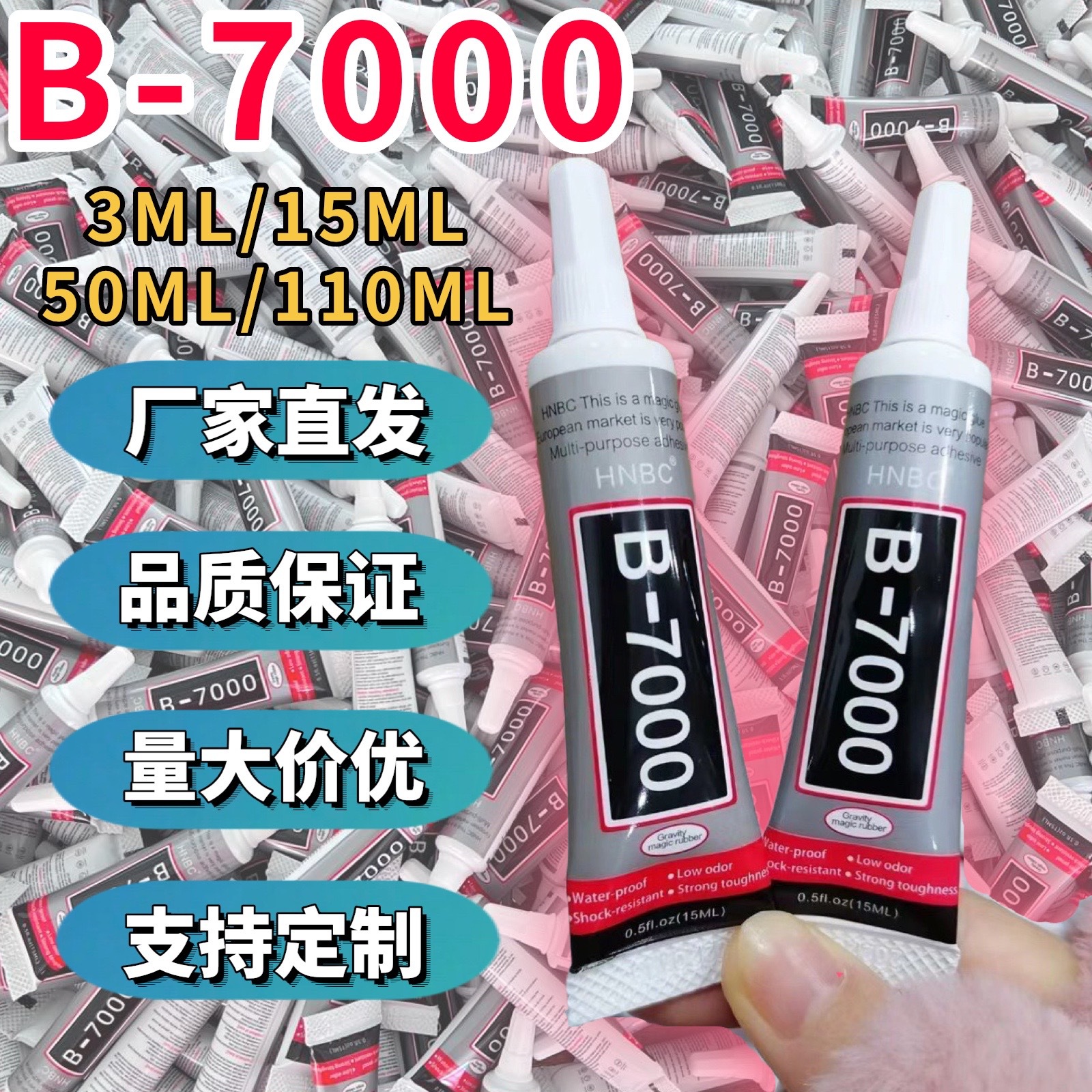 b700胶水发夹胶水B7000手工制作DIY屏幕开边翘屏贴钻饰品贴钻