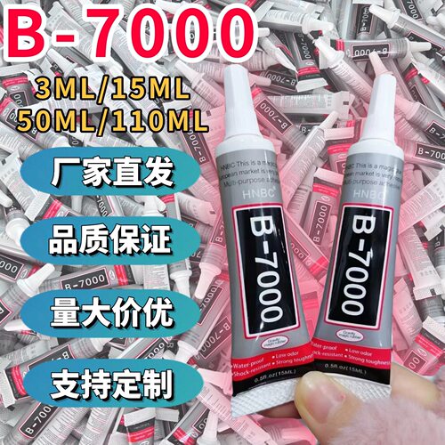 b700胶水发夹胶水B7000手工制作DIY屏幕开边翘屏贴钻饰品贴钻