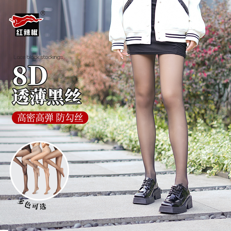 红辣椒丝袜黑丝袜女8D性感丝袜薄款防勾丝光腿神器透肤超薄