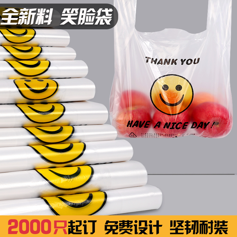 透明笑脸塑料袋批发手提小卖部打包袋子餐用商用大号加厚方便袋