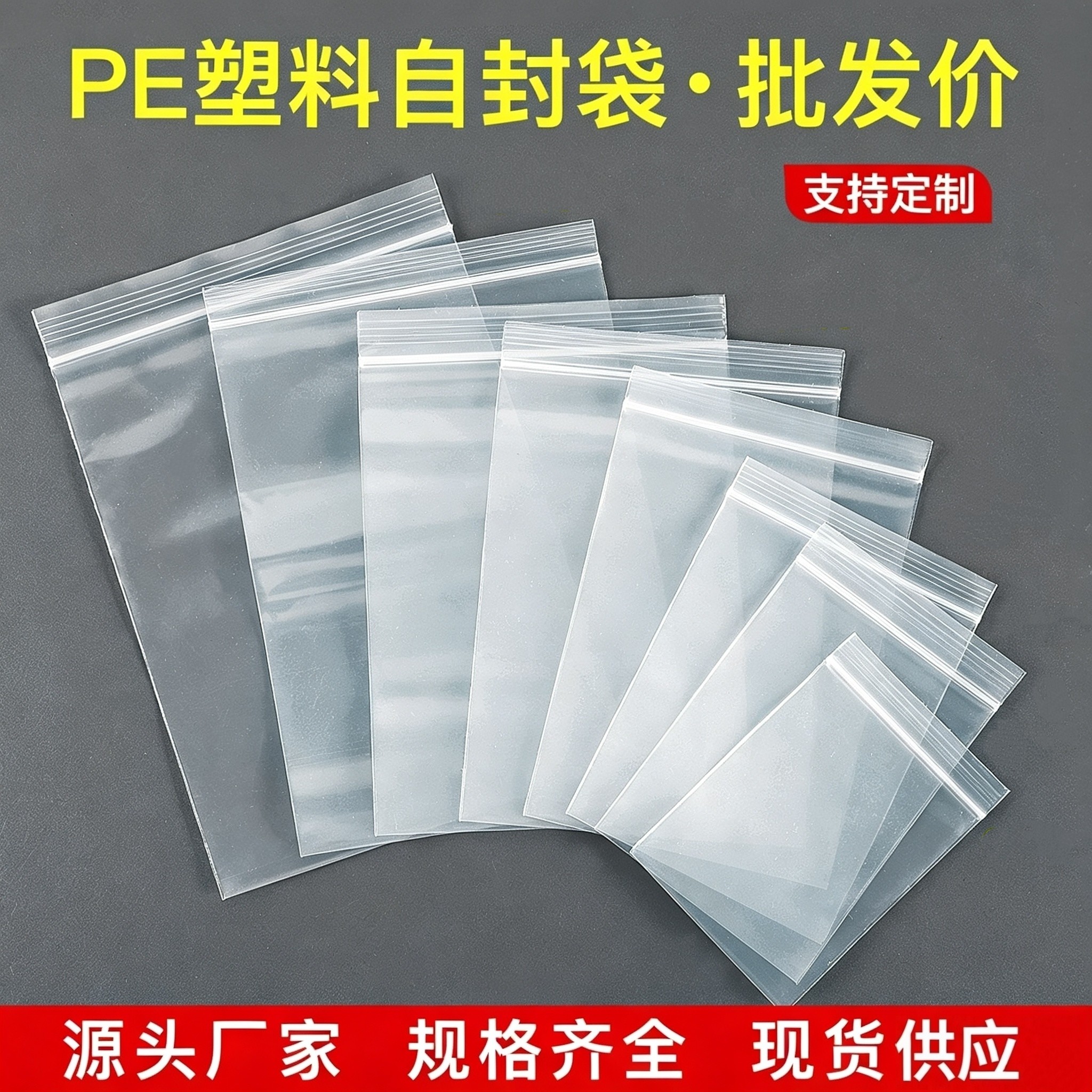 透明自封袋加厚大号样品食品级pe材质密封口包装袋子收纳小号20丝