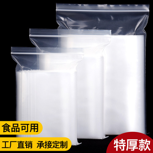 加厚透明自封袋16丝塑料