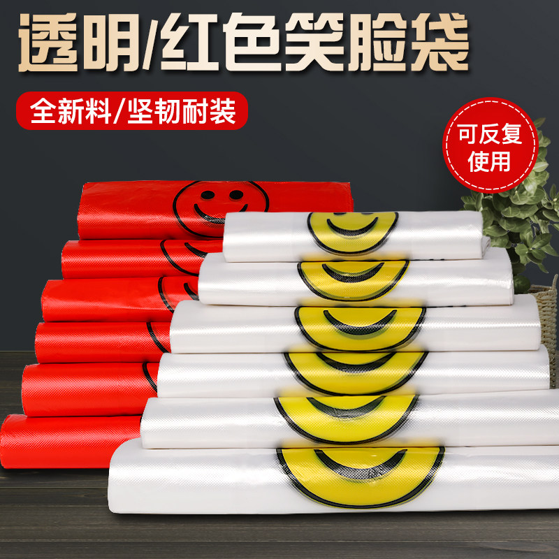 笑脸塑料袋加厚商用手提打包袋子马夹包装方便袋超市手提袋子批发