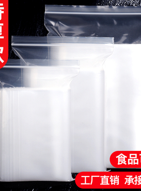 加厚透明自封袋塑封口袋子PE样品收纳食品密封袋小号塑料大包装袋