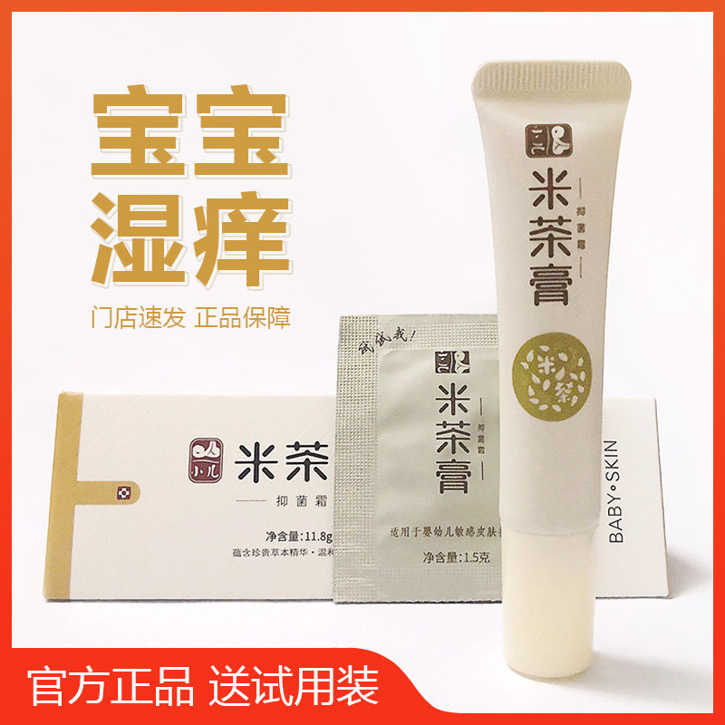 老款小儿米茶膏官方正品宝宝润肤面霜新生婴幼儿湿痒口水旗舰店,婴童洗护,润肤乳,淘宝优惠券,粉丝福利购,淘宝优惠卷
